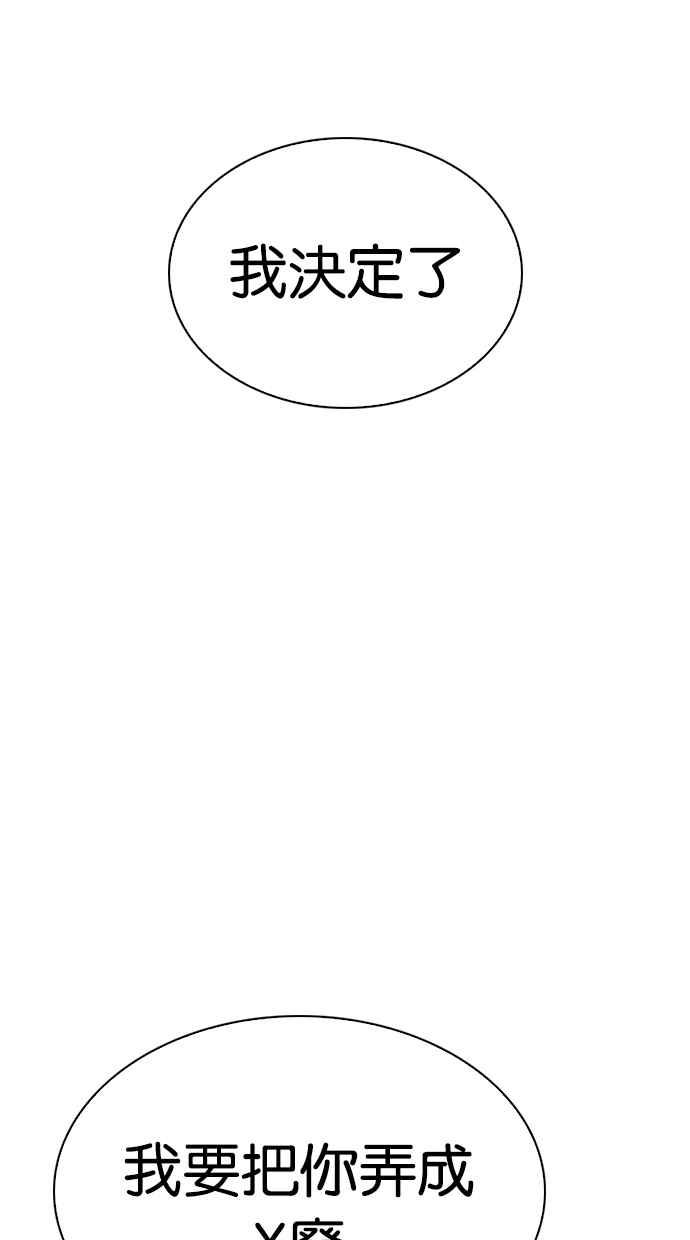 看脸时代 [第269话] 人皮客栈 [瓦斯科 vs陈虎彬] 第88页