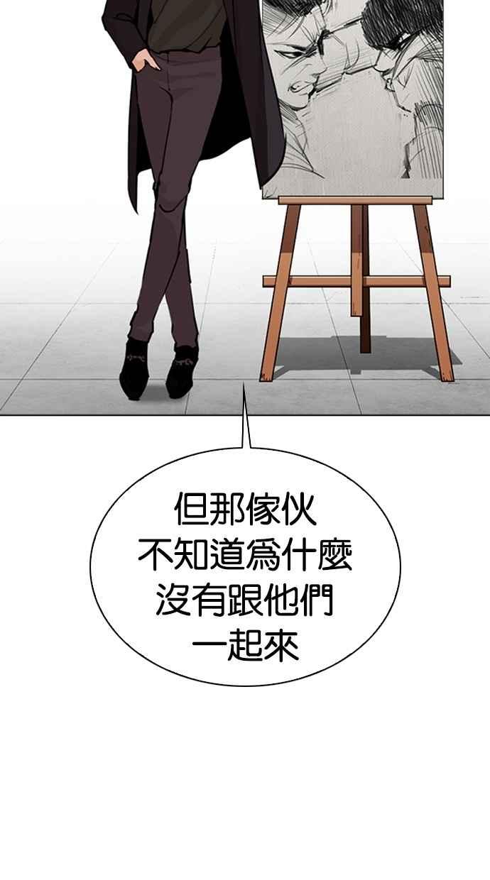 看脸时代 [第269话] 人皮客栈 [瓦斯科 vs陈虎彬] 第3页