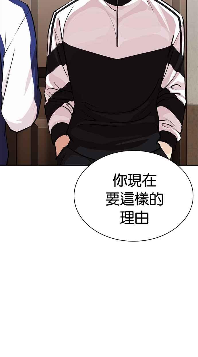 看脸时代 [第269话] 人皮客栈 [瓦斯科 vs陈虎彬] 第12页