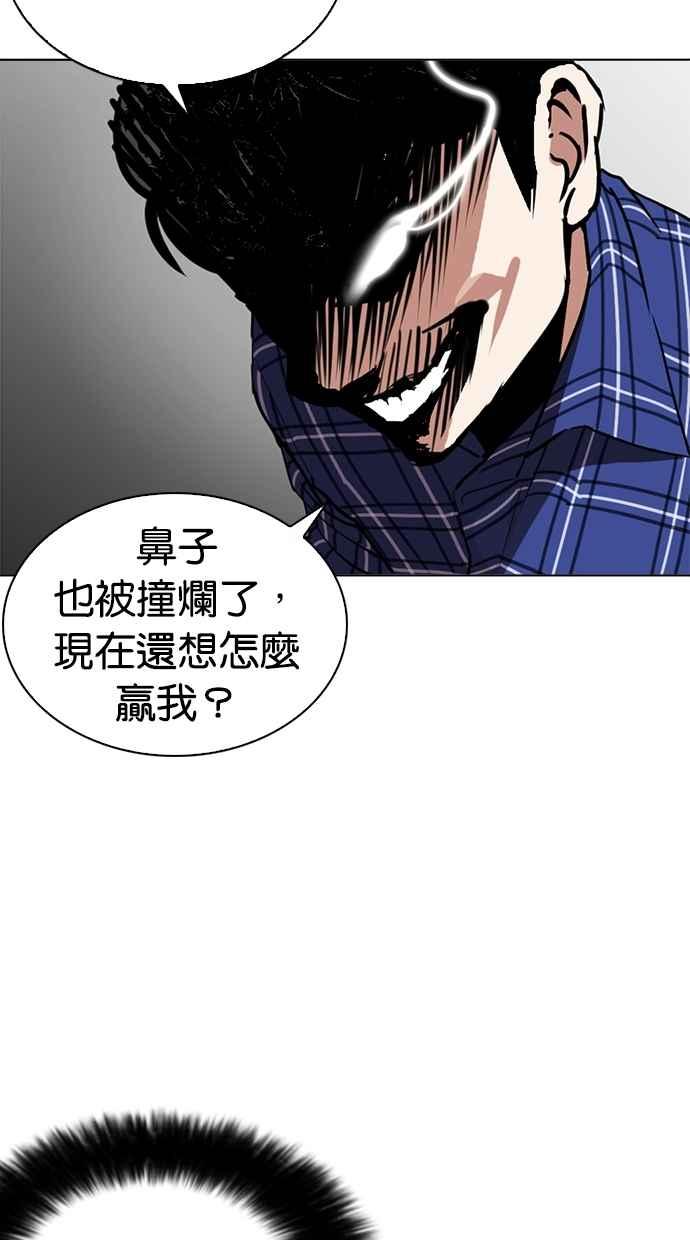 看脸时代 [第269话] 人皮客栈 [瓦斯科 vs陈虎彬] 第102页