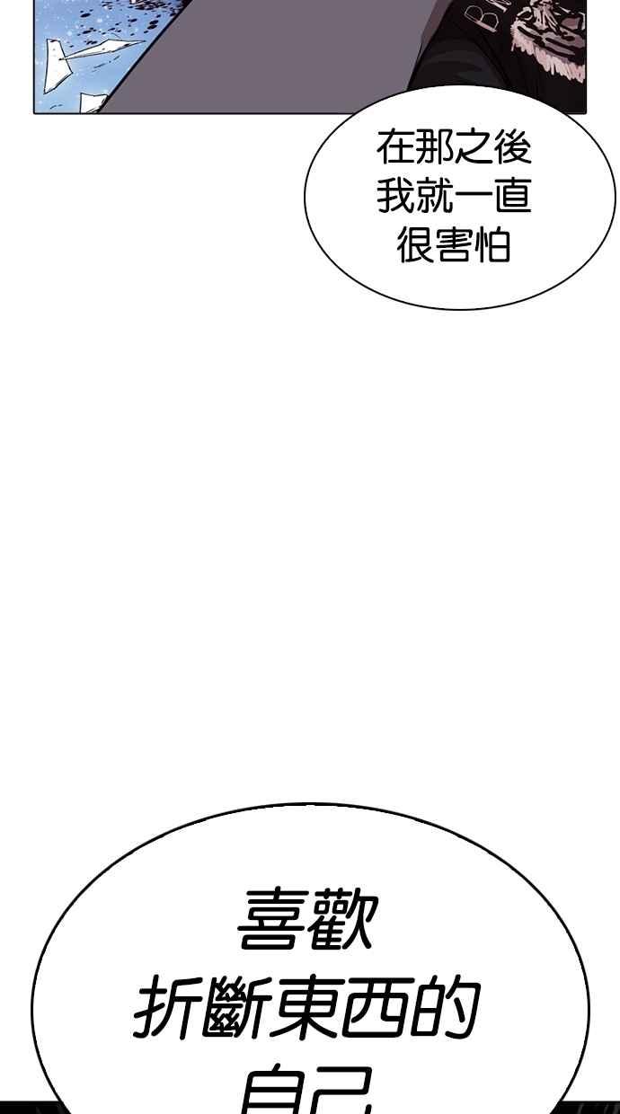 看脸时代 [第269话] 人皮客栈 [瓦斯科 vs陈虎彬] 第80页