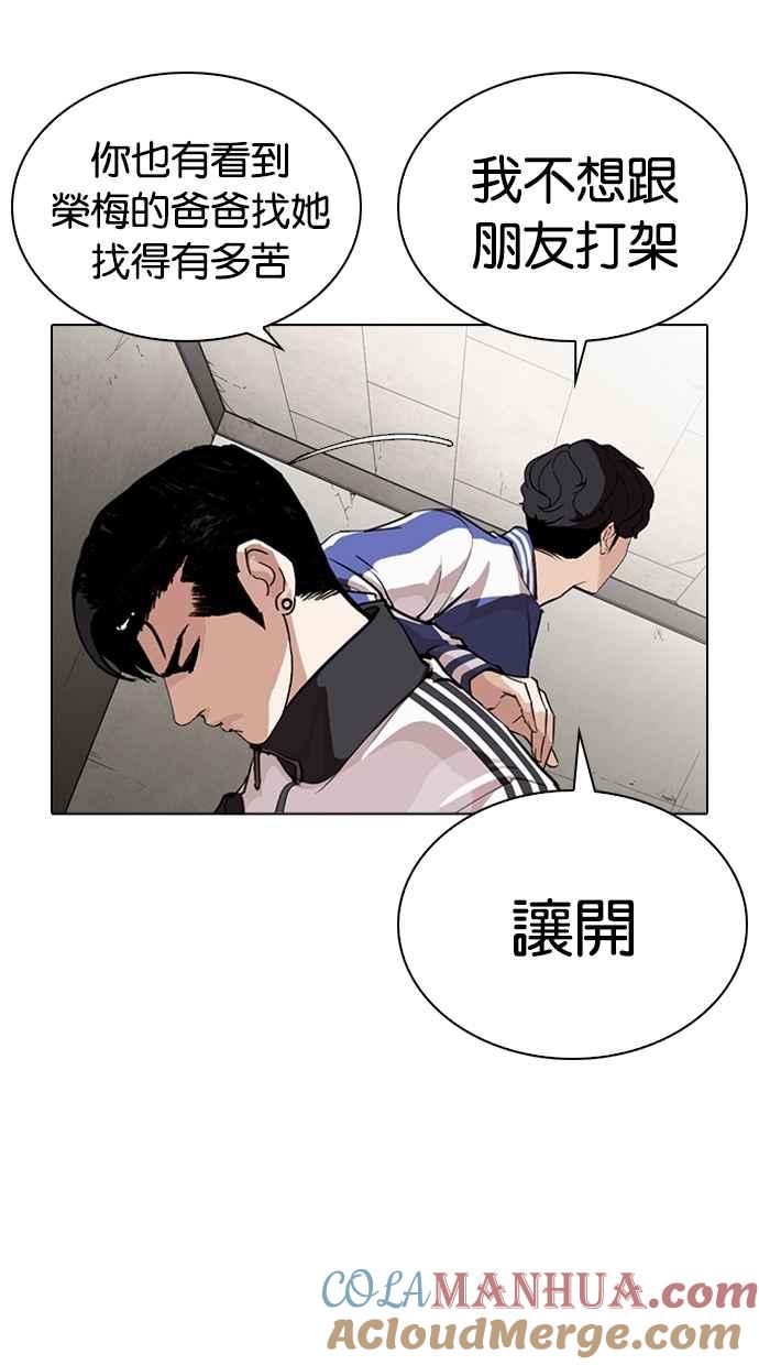 看脸时代 [第269话] 人皮客栈 [瓦斯科 vs陈虎彬] 第21页