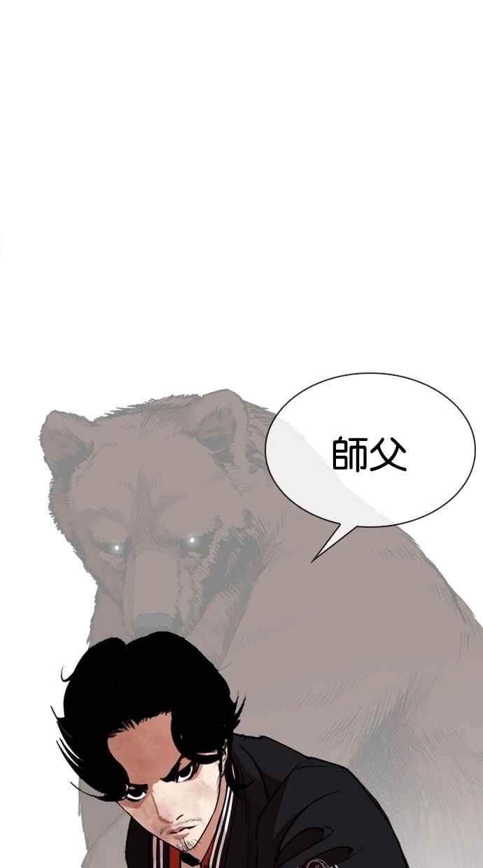 看脸时代 [第269话] 人皮客栈 [瓦斯科 vs陈虎彬] 第122页