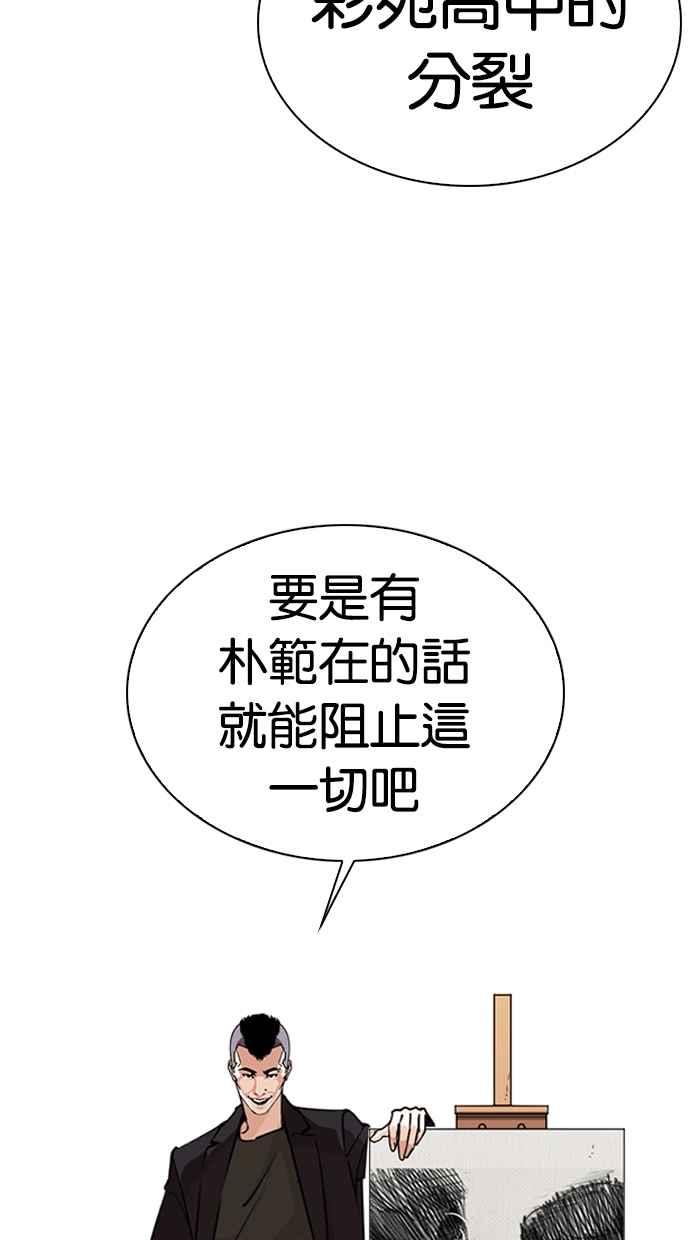 看脸时代 [第269话] 人皮客栈 [瓦斯科 vs陈虎彬] 第2页
