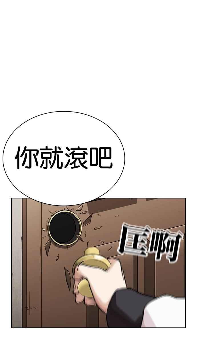 看脸时代 [第269话] 人皮客栈 [瓦斯科 vs陈虎彬] 第27页