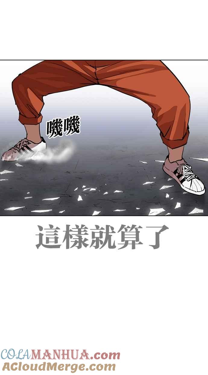 看脸时代 [第269话] 人皮客栈 [瓦斯科 vs陈虎彬] 第85页