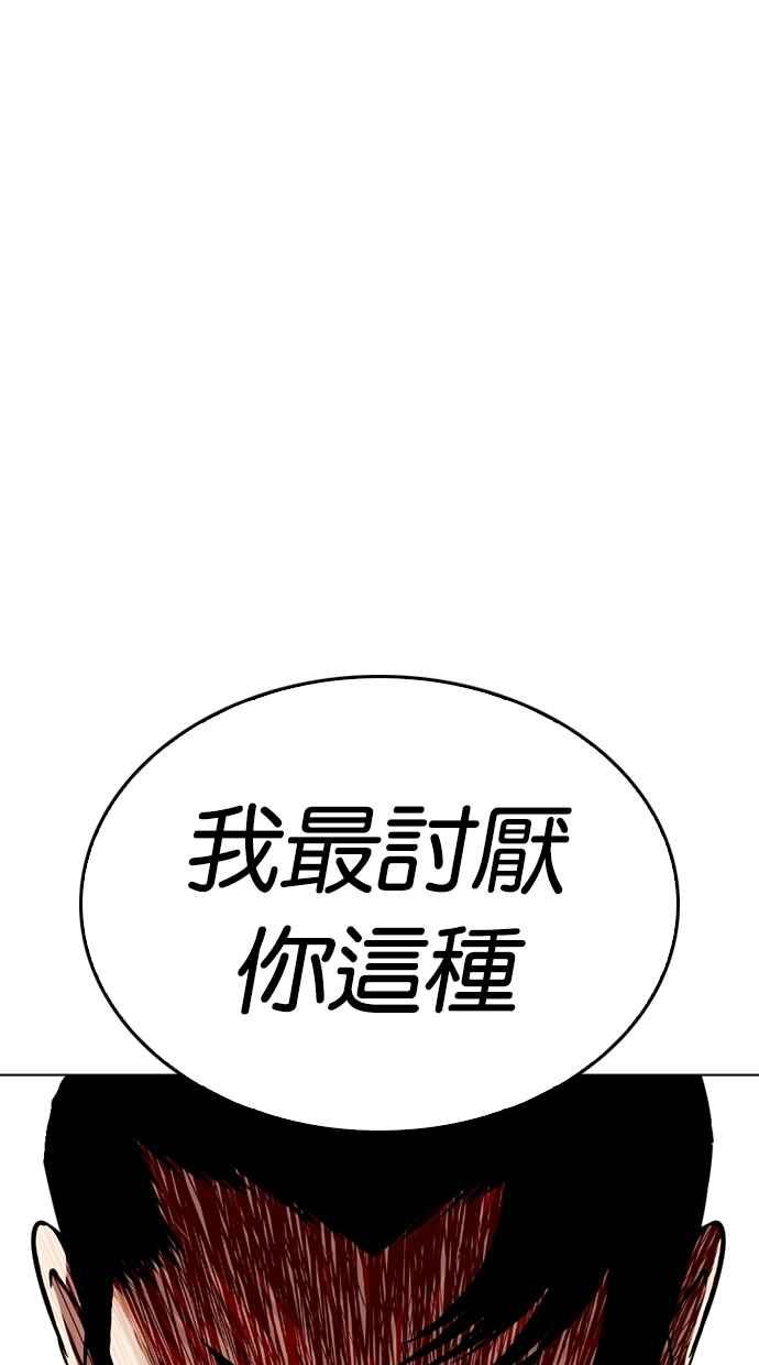 看脸时代 [第269话] 人皮客栈 [瓦斯科 vs陈虎彬] 第28页