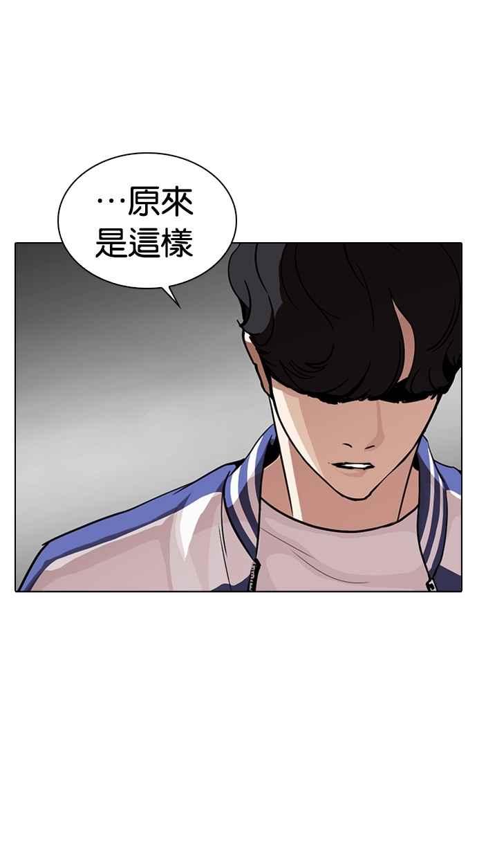 看脸时代 [第269话] 人皮客栈 [瓦斯科 vs陈虎彬] 第30页