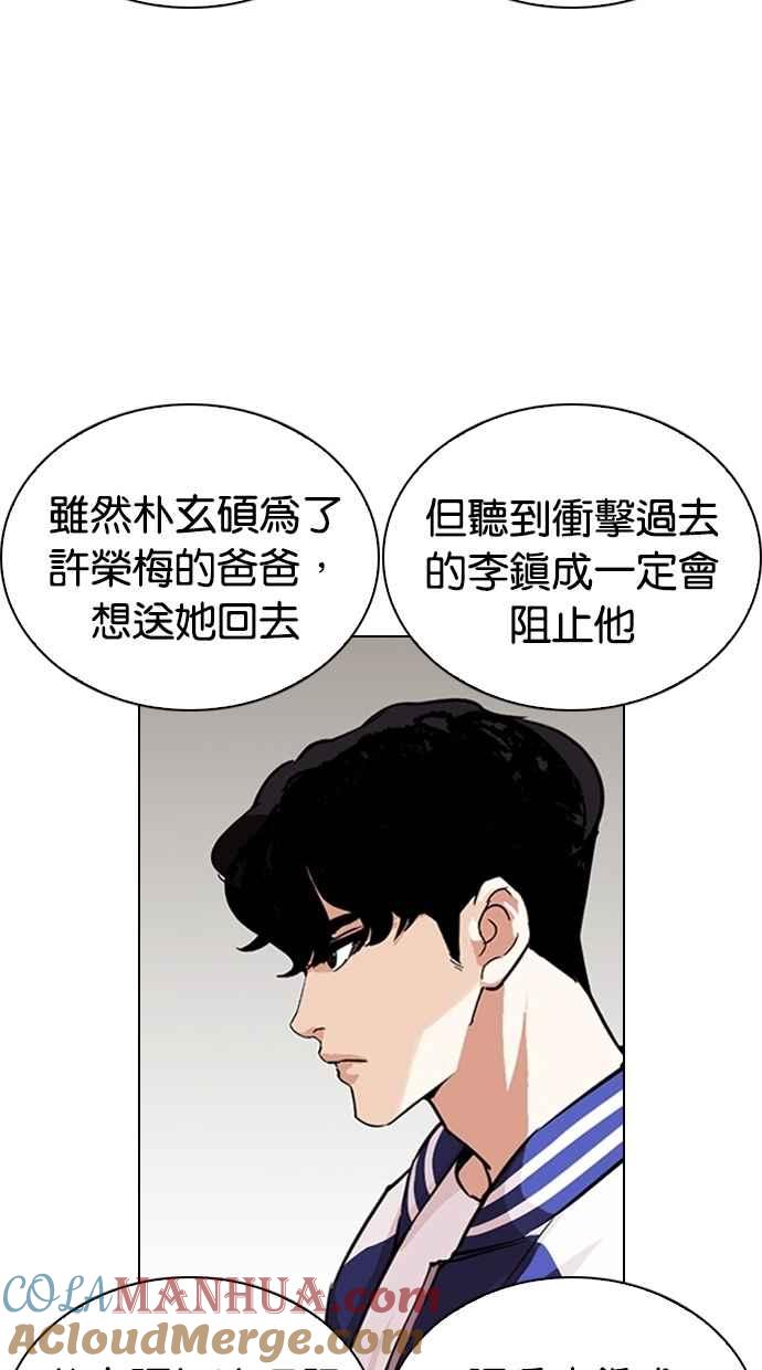 看脸时代 [第269话] 人皮客栈 [瓦斯科 vs陈虎彬] 第5页