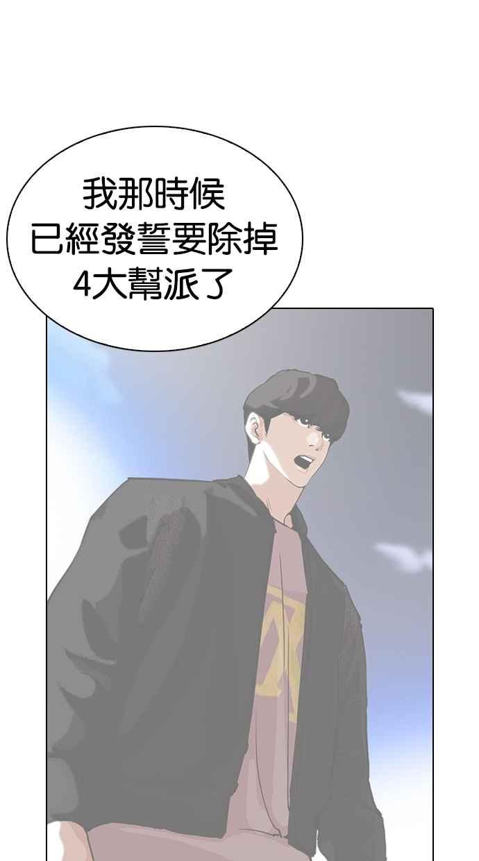看脸时代 [第269话] 人皮客栈 [瓦斯科 vs陈虎彬] 第32页
