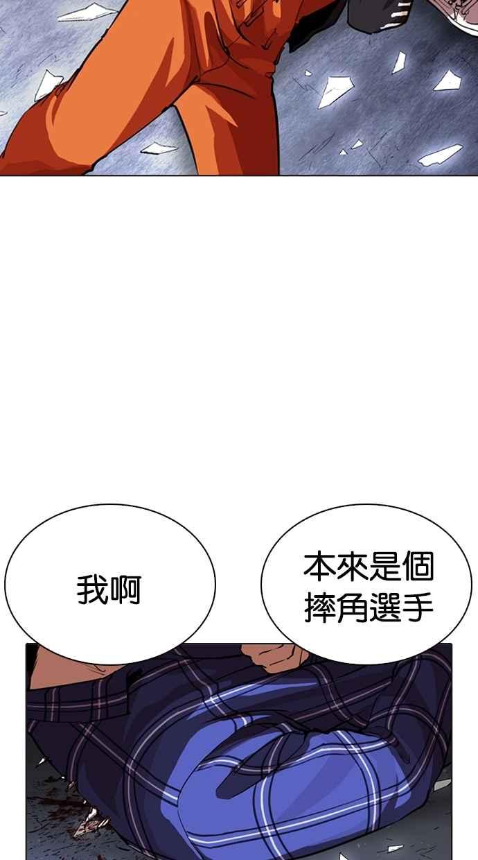 看脸时代 [第269话] 人皮客栈 [瓦斯科 vs陈虎彬] 第78页