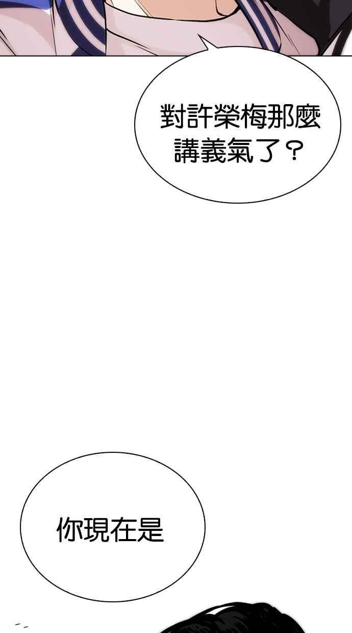 看脸时代 [第269话] 人皮客栈 [瓦斯科 vs陈虎彬] 第19页