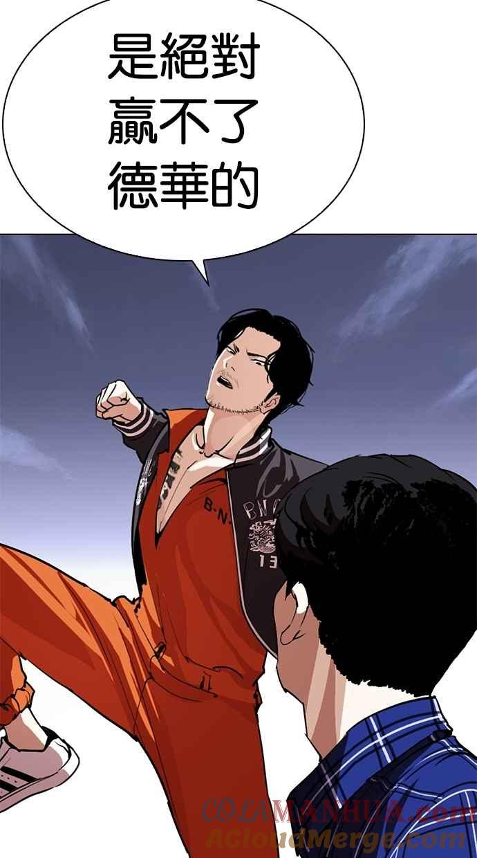 看脸时代 [第269话] 人皮客栈 [瓦斯科 vs陈虎彬] 第57页