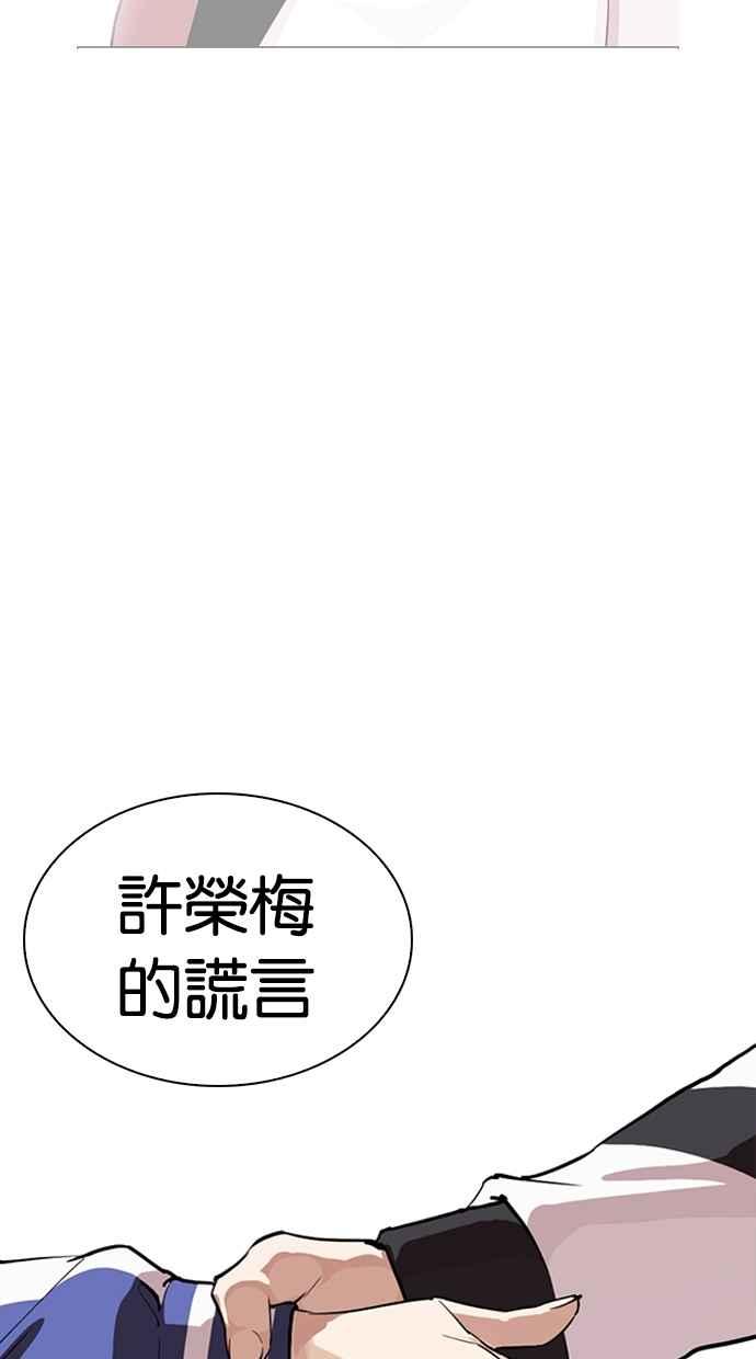 看脸时代 [第269话] 人皮客栈 [瓦斯科 vs陈虎彬] 第15页