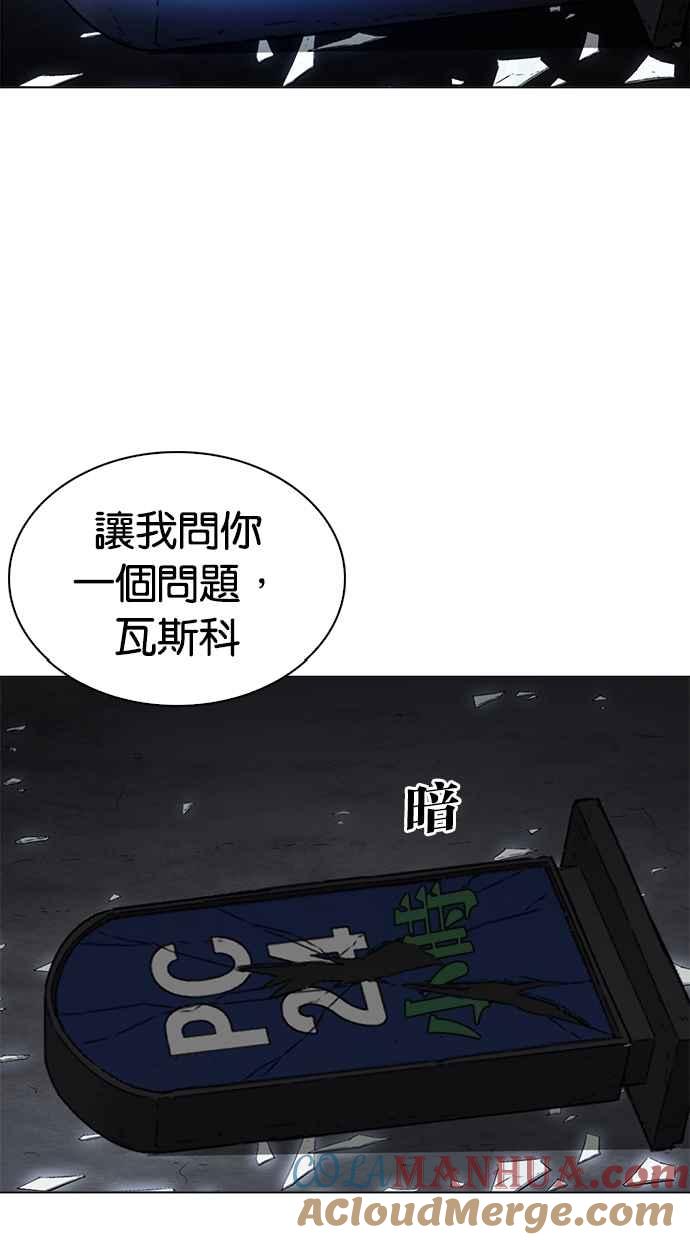 看脸时代 [第269话] 人皮客栈 [瓦斯科 vs陈虎彬] 第45页