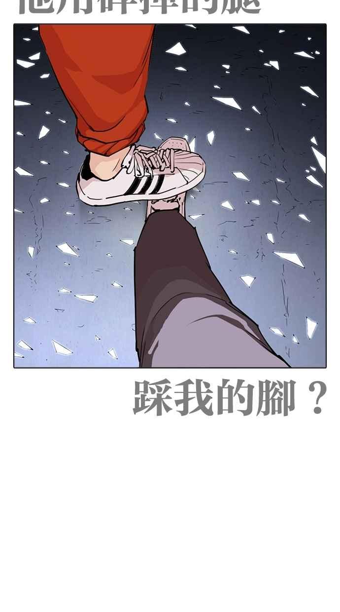 看脸时代 [第269话] 人皮客栈 [瓦斯科 vs陈虎彬] 第104页