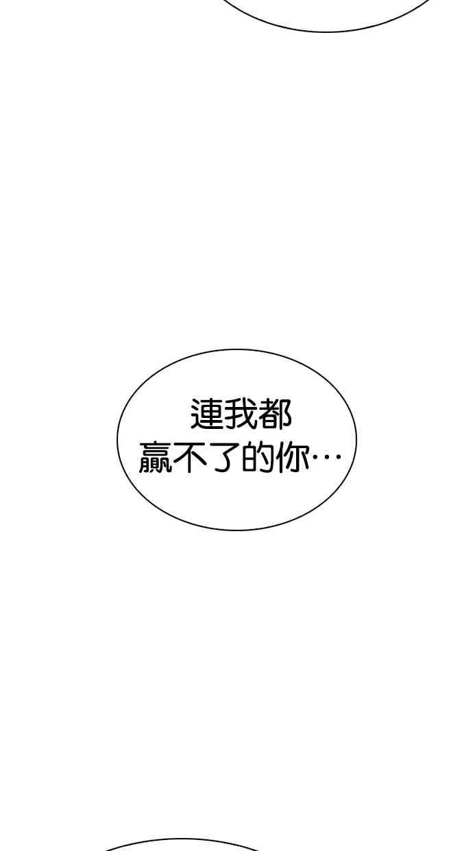 看脸时代 [第269话] 人皮客栈 [瓦斯科 vs陈虎彬] 第56页
