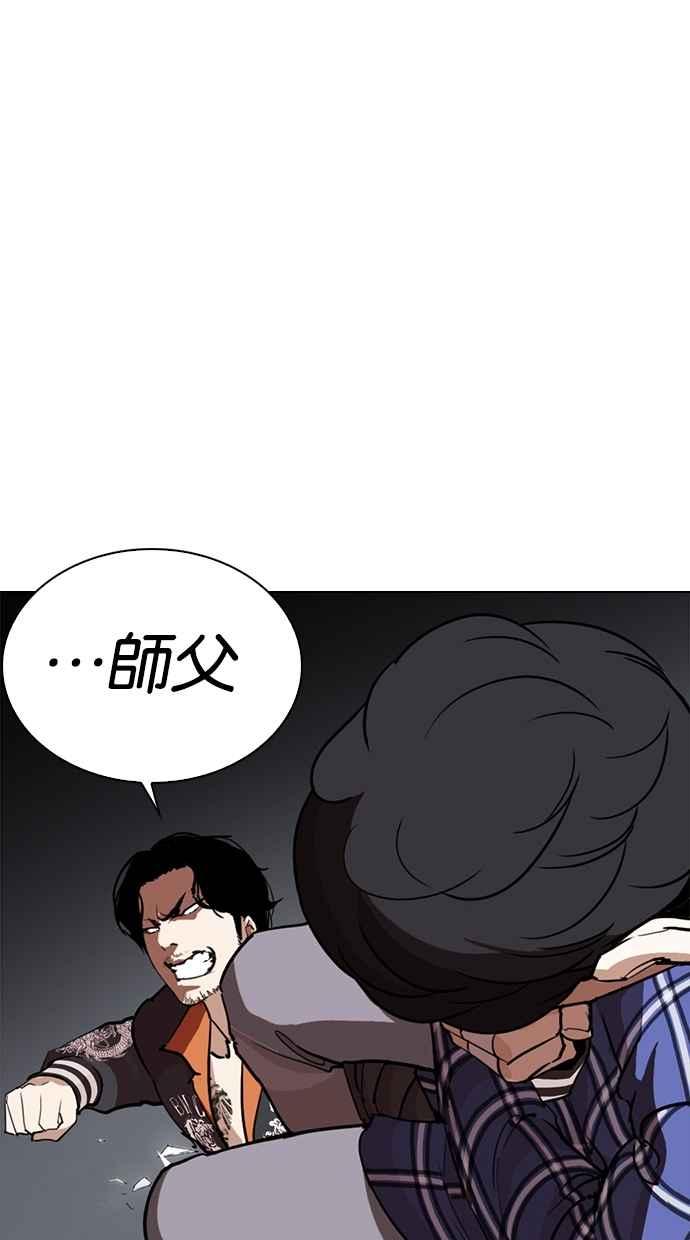 看脸时代 [第269话] 人皮客栈 [瓦斯科 vs陈虎彬] 第86页