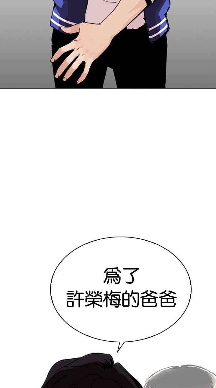 看脸时代 [第269话] 人皮客栈 [瓦斯科 vs陈虎彬] 第35页