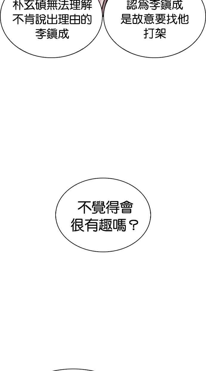 看脸时代 [第269话] 人皮客栈 [瓦斯科 vs陈虎彬] 第6页