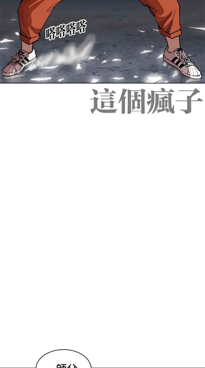 看脸时代 [第269话] 人皮客栈 [瓦斯科 vs陈虎彬] 第95页