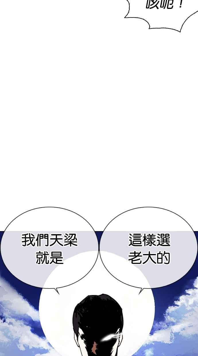 看脸时代 [第269话] 人皮客栈 [瓦斯科 vs陈虎彬] 第66页