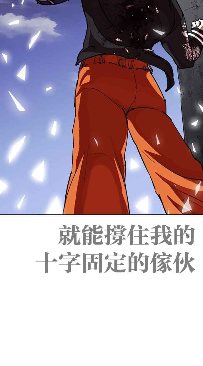 看脸时代 [第269话] 人皮客栈 [瓦斯科 vs陈虎彬] 第84页