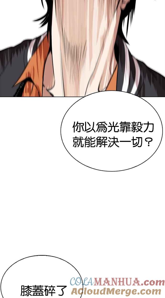 看脸时代 [第269话] 人皮客栈 [瓦斯科 vs陈虎彬] 第101页