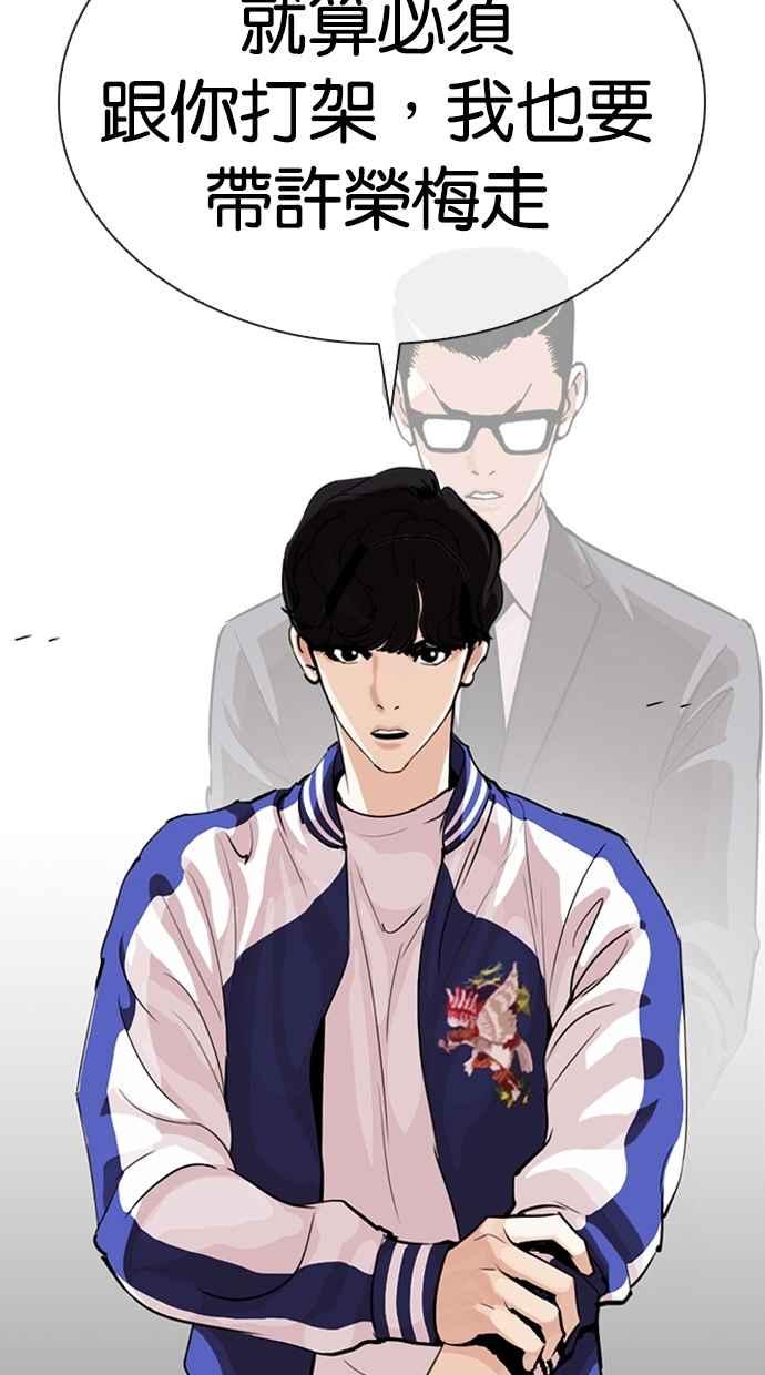 看脸时代 [第269话] 人皮客栈 [瓦斯科 vs陈虎彬] 第34页
