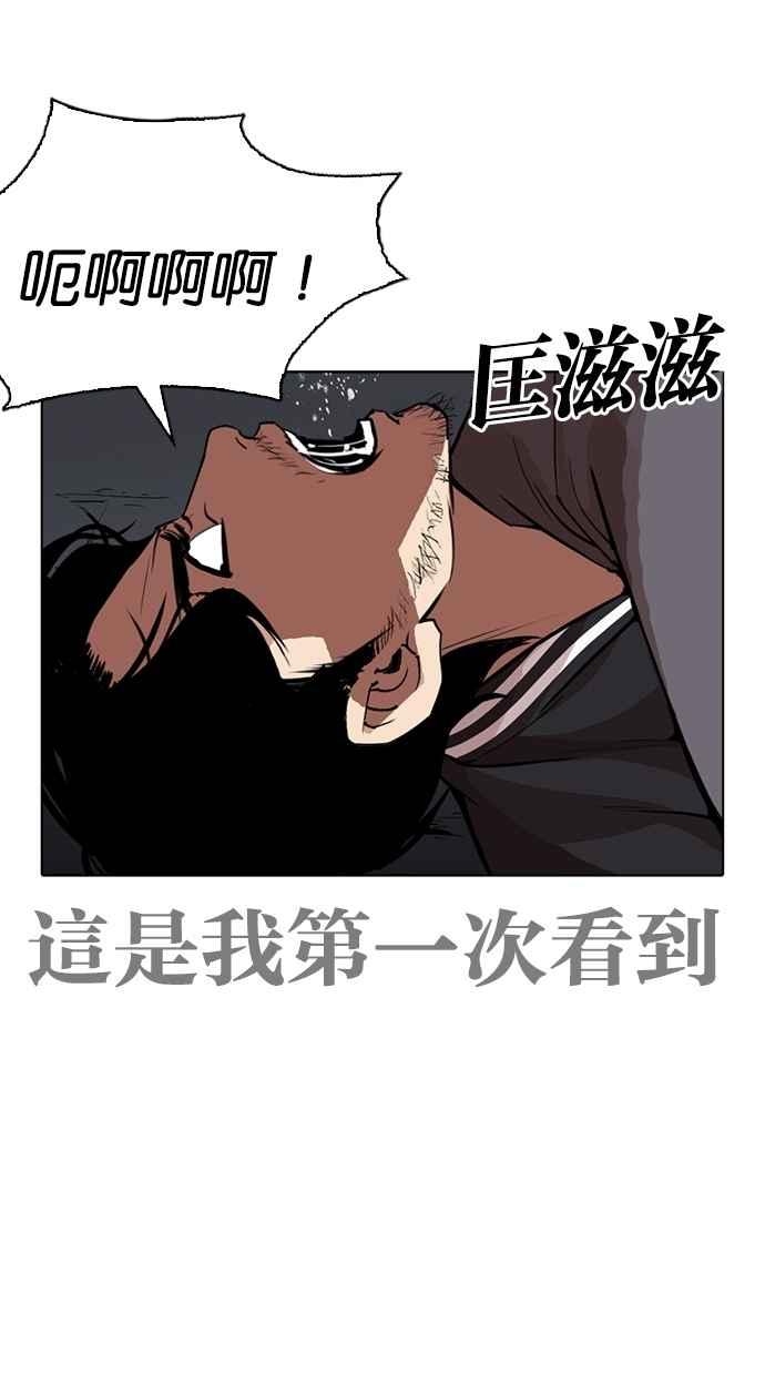 看脸时代 [第269话] 人皮客栈 [瓦斯科 vs陈虎彬] 第82页