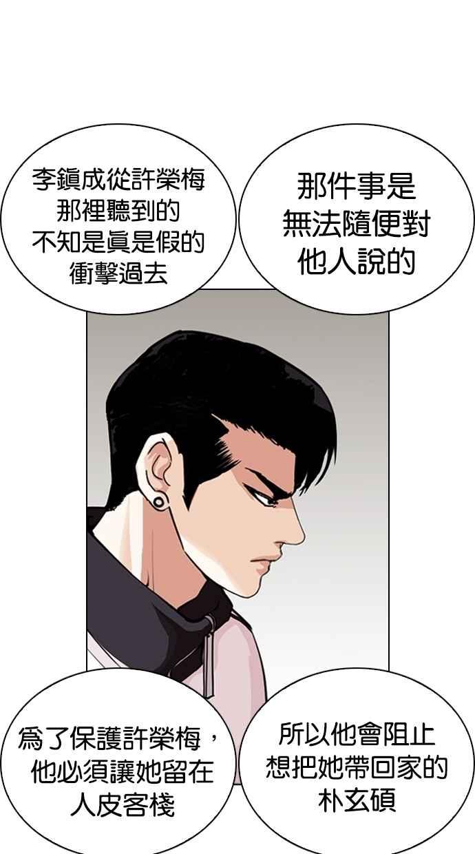 看脸时代 [第269话] 人皮客栈 [瓦斯科 vs陈虎彬] 第4页