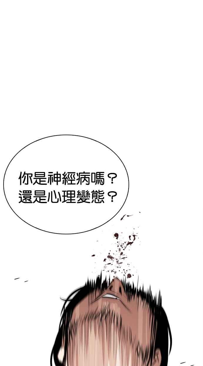 看脸时代 [第269话] 人皮客栈 [瓦斯科 vs陈虎彬] 第100页