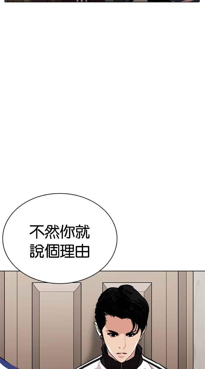 看脸时代 [第269话] 人皮客栈 [瓦斯科 vs陈虎彬] 第11页