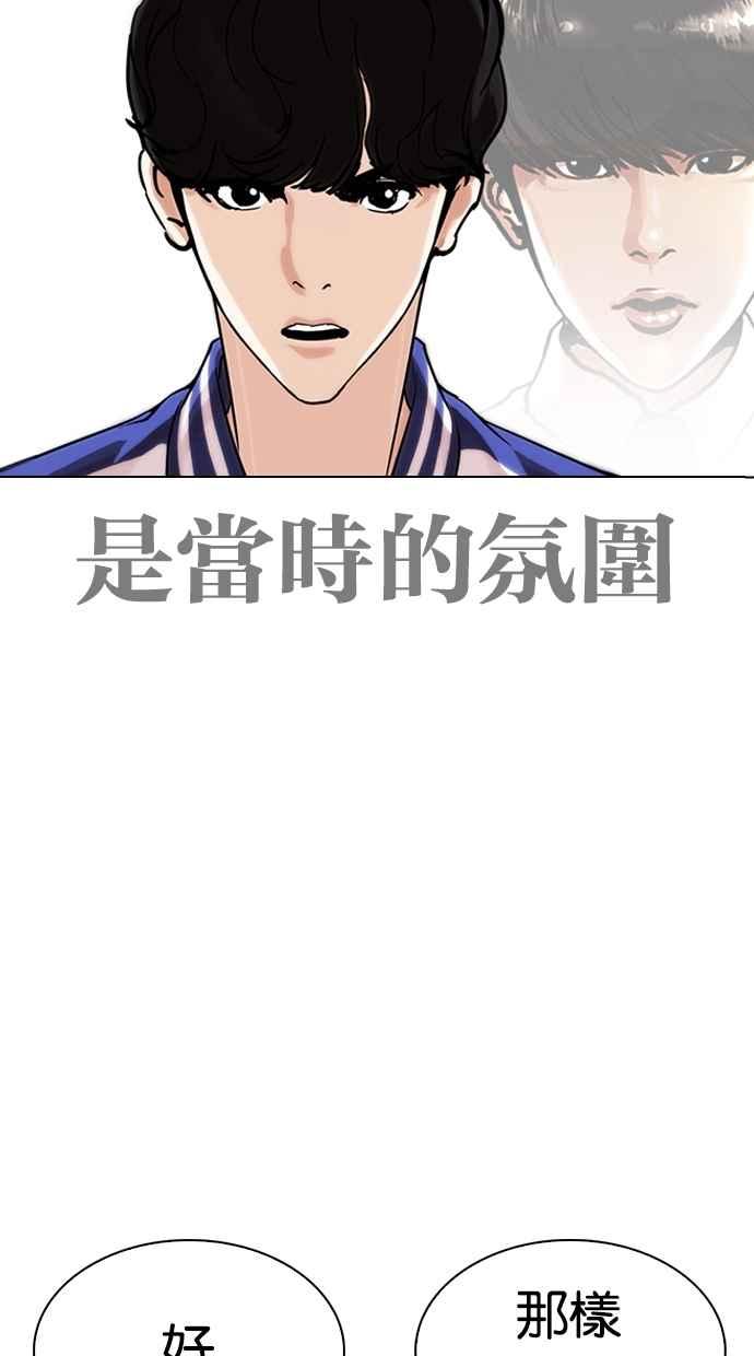 看脸时代 [第269话] 人皮客栈 [瓦斯科 vs陈虎彬] 第36页