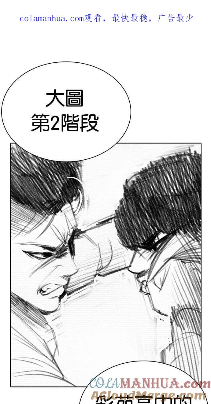 看脸时代 [第269话] 人皮客栈 [瓦斯科 vs陈虎彬] 第1页