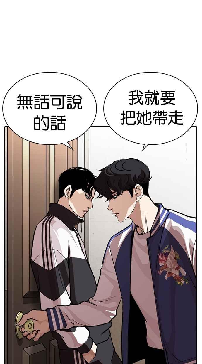 看脸时代 [第269话] 人皮客栈 [瓦斯科 vs陈虎彬] 第10页