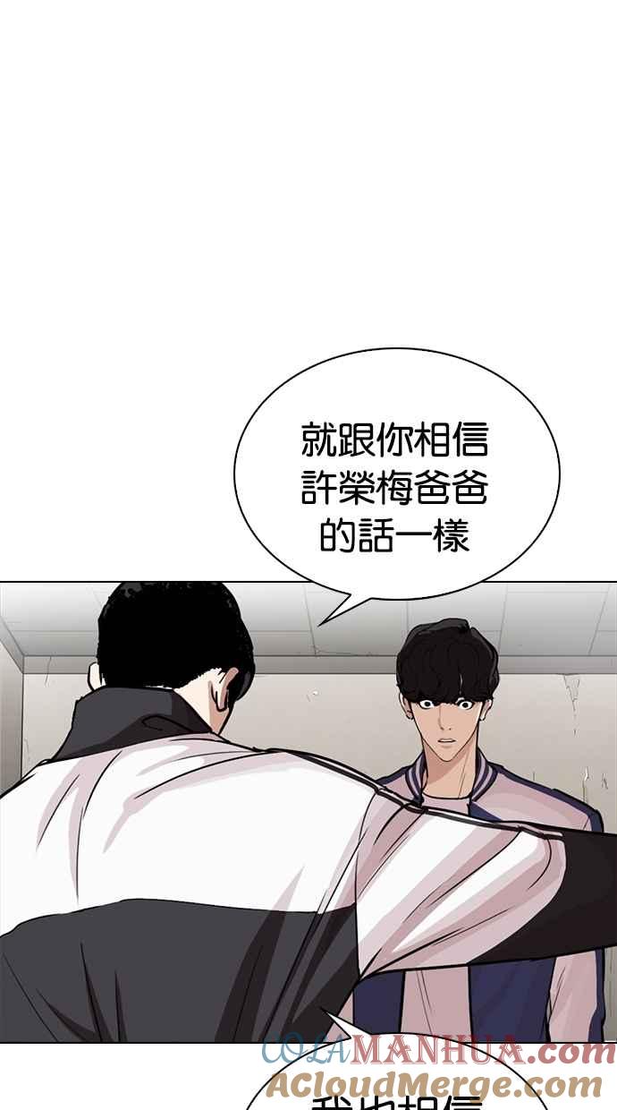 看脸时代 [第269话] 人皮客栈 [瓦斯科 vs陈虎彬] 第25页
