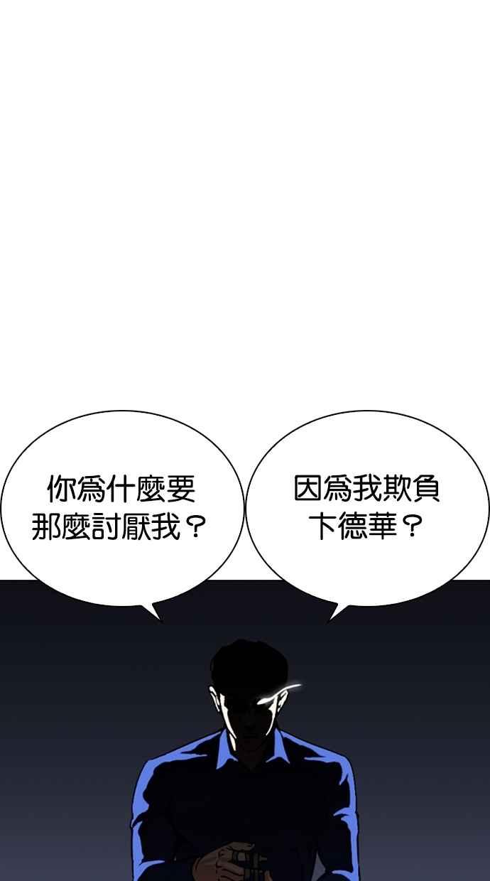 看脸时代 [第269话] 人皮客栈 [瓦斯科 vs陈虎彬] 第46页