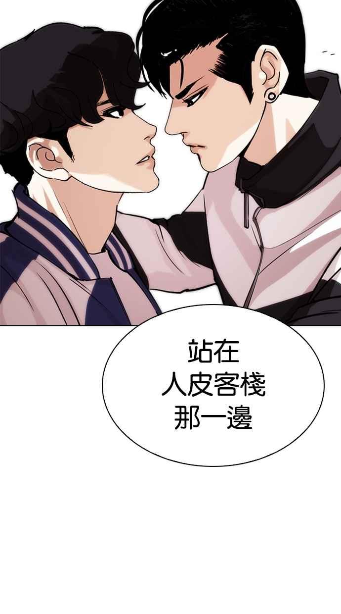 看脸时代 [第269话] 人皮客栈 [瓦斯科 vs陈虎彬] 第20页