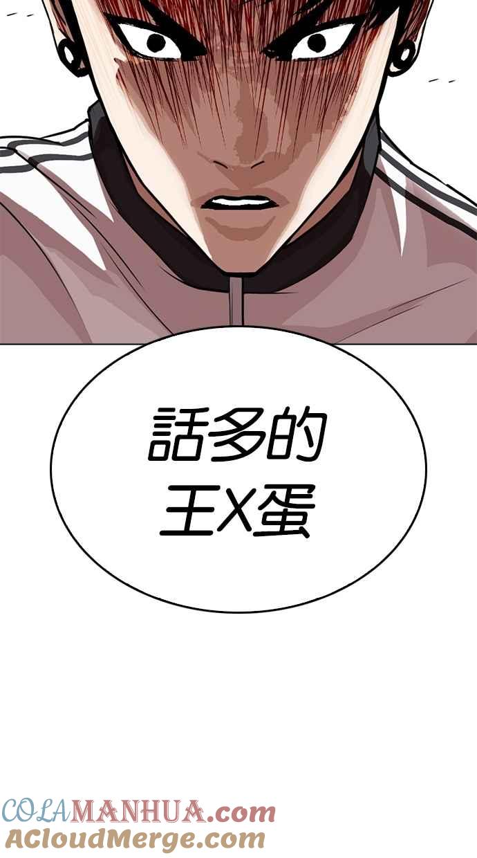 看脸时代 [第269话] 人皮客栈 [瓦斯科 vs陈虎彬] 第29页