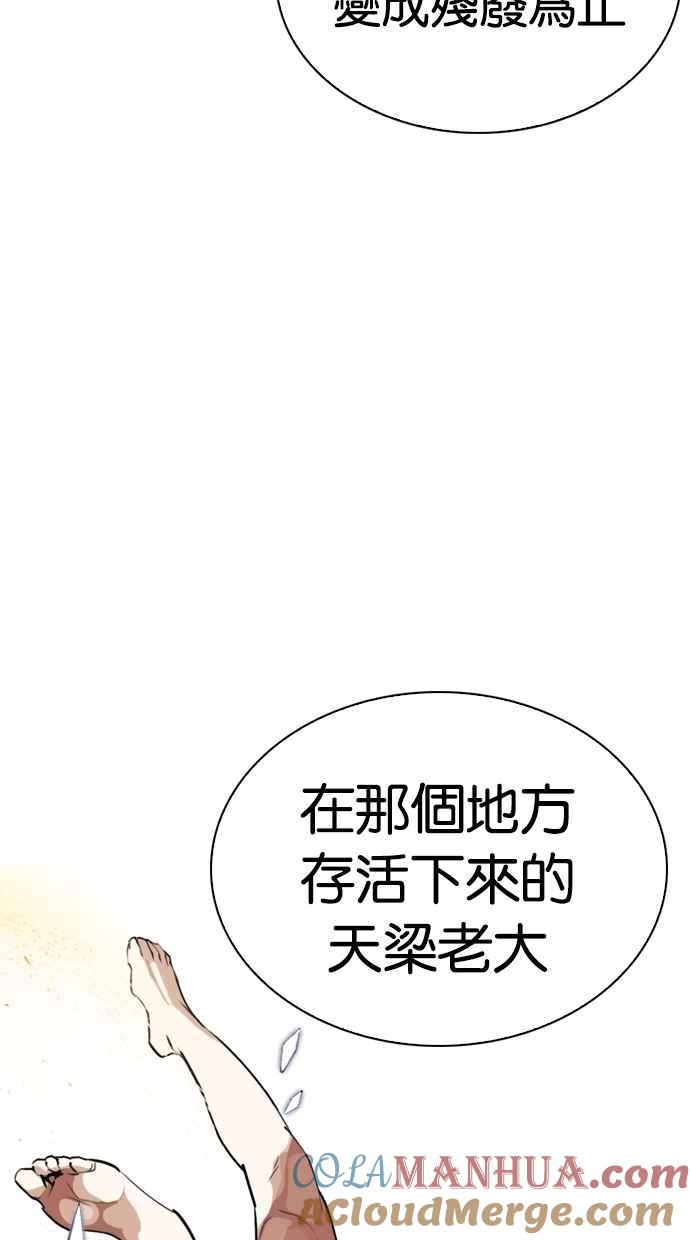 看脸时代 [第269话] 人皮客栈 [瓦斯科 vs陈虎彬] 第69页