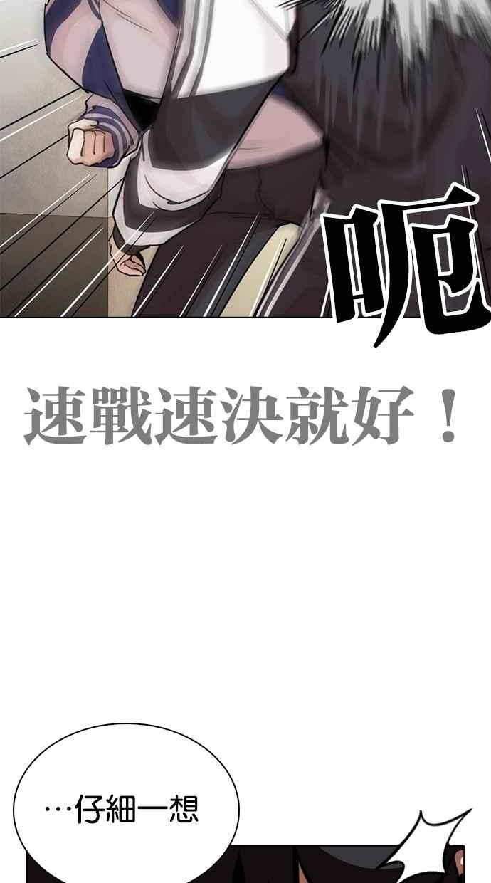 看脸时代 [第269话] 人皮客栈 [瓦斯科 vs陈虎彬] 第40页