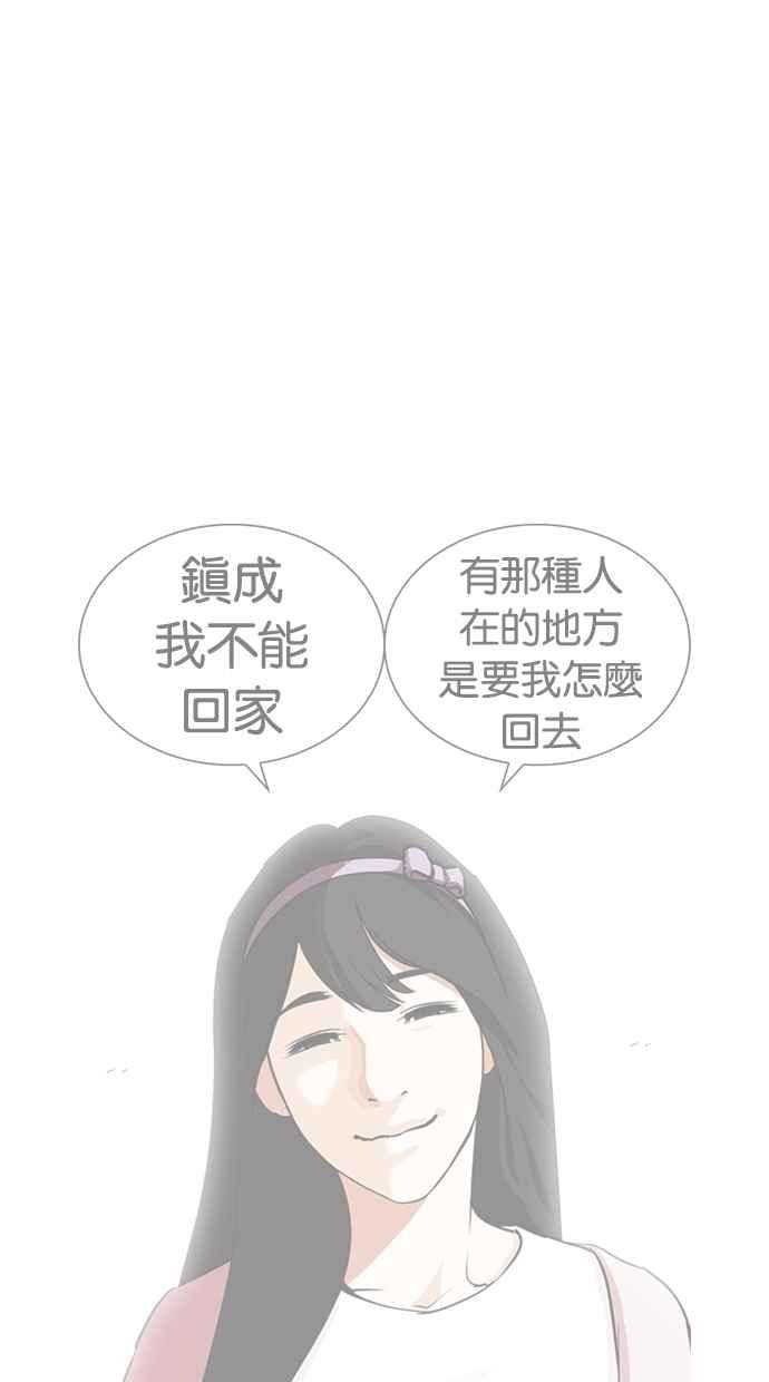 看脸时代 [第269话] 人皮客栈 [瓦斯科 vs陈虎彬] 第14页