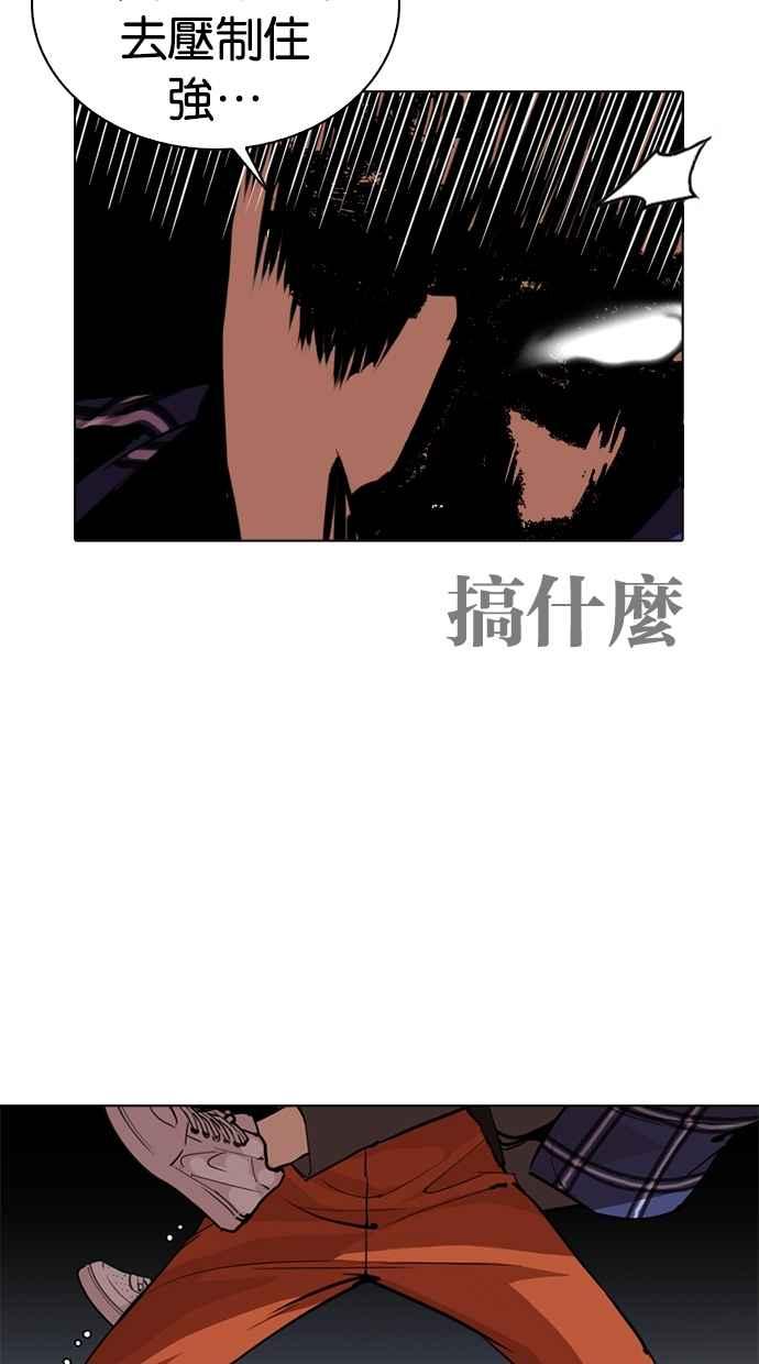 看脸时代 [第269话] 人皮客栈 [瓦斯科 vs陈虎彬] 第94页