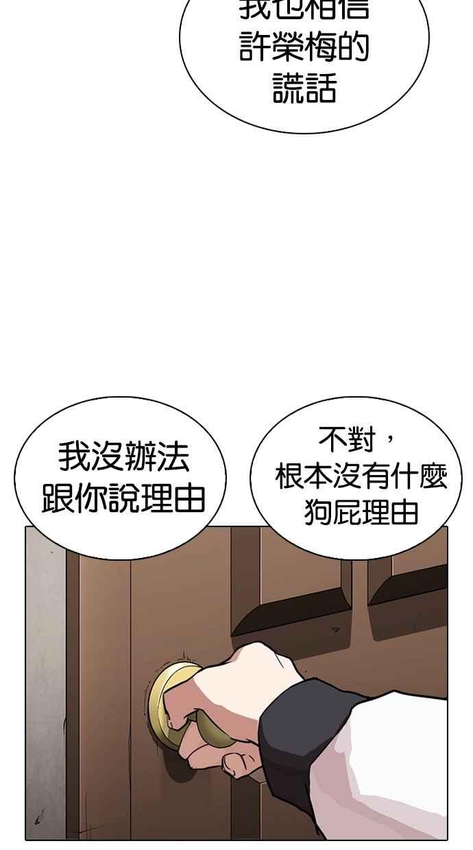 看脸时代 [第269话] 人皮客栈 [瓦斯科 vs陈虎彬] 第26页