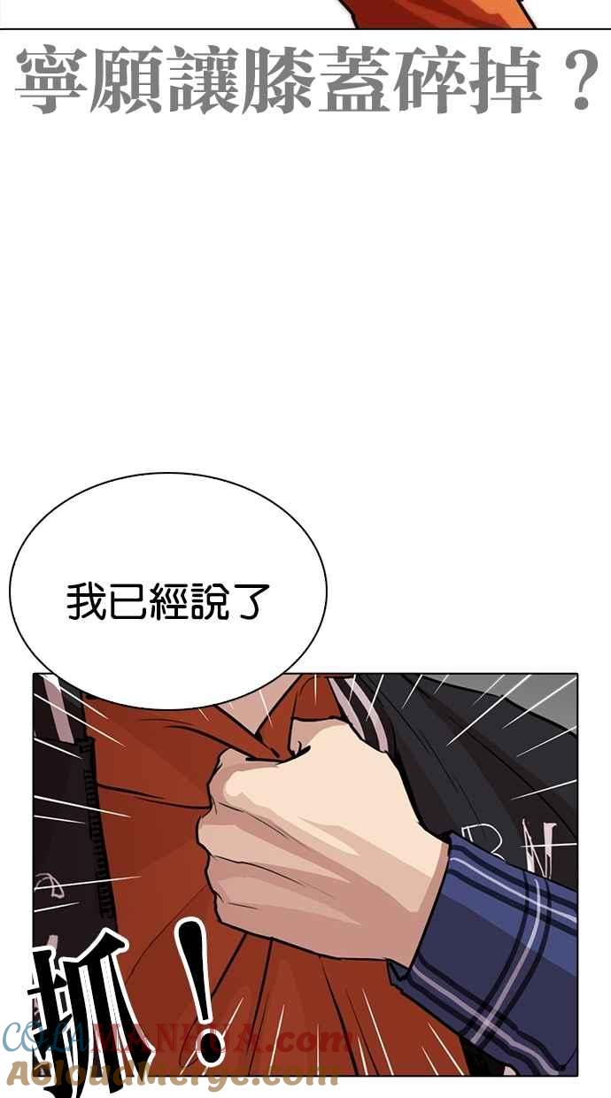 看脸时代 [第269话] 人皮客栈 [瓦斯科 vs陈虎彬] 第97页
