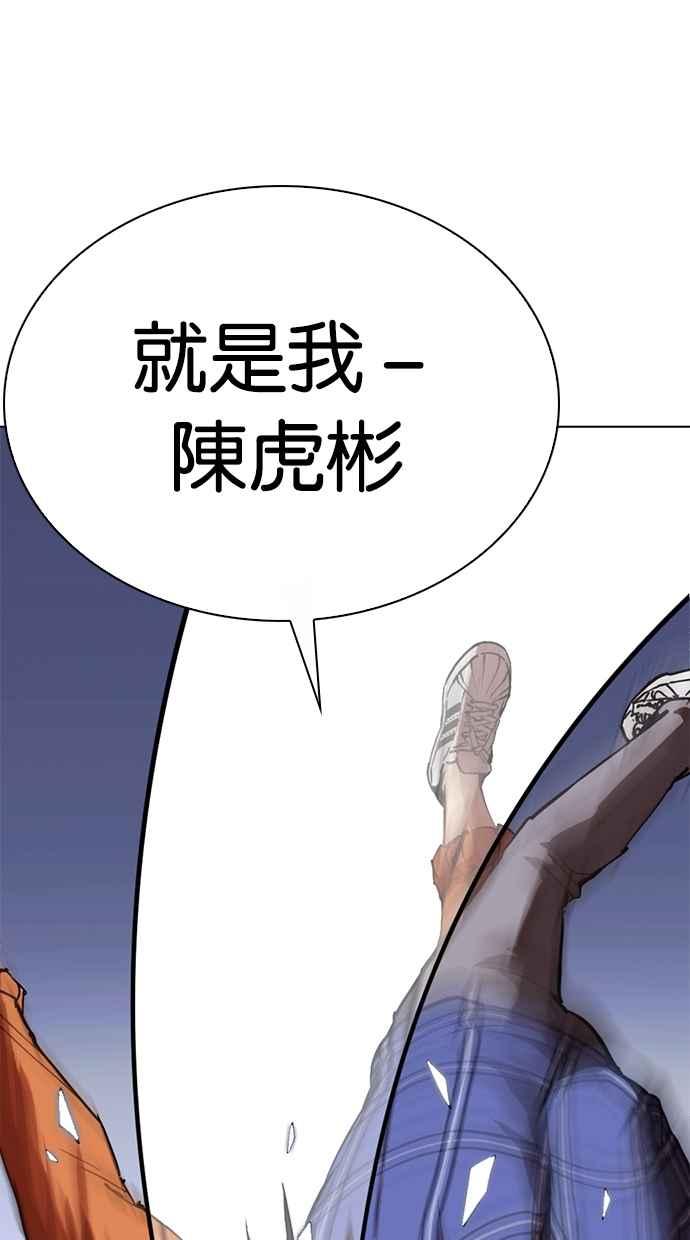 看脸时代 [第269话] 人皮客栈 [瓦斯科 vs陈虎彬] 第71页