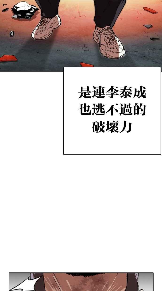 看脸时代 [第270话] 人皮客栈 [洪在烈 vs 李泰成] 第114页