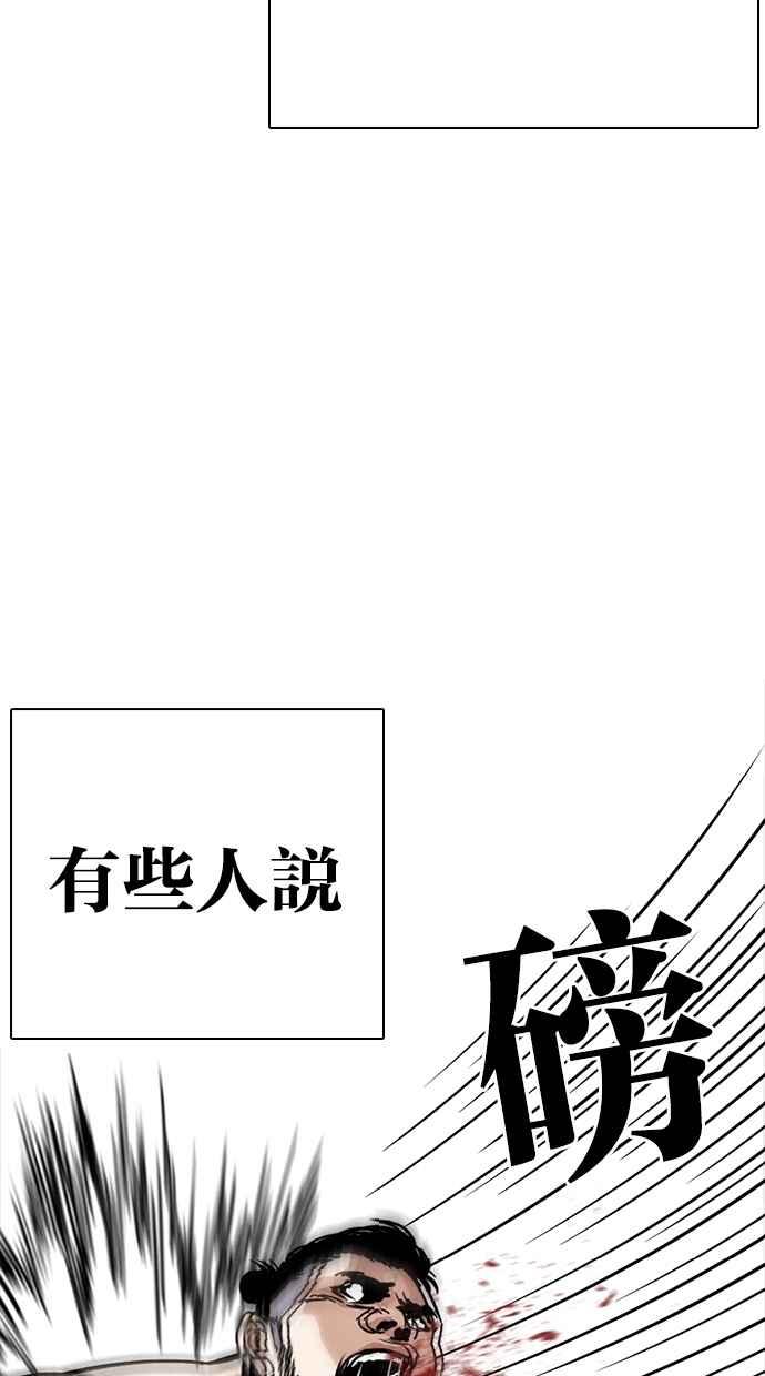 看脸时代 [第270话] 人皮客栈 [洪在烈 vs 李泰成] 第76页