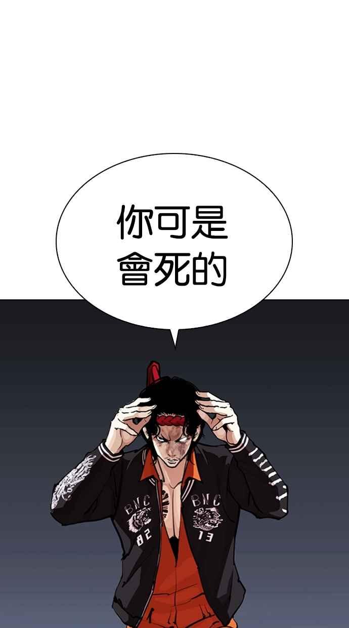 看脸时代 [第270话] 人皮客栈 [洪在烈 vs 李泰成] 第24页